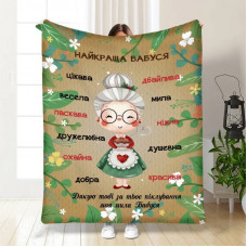 Плед 3D з побажаннями для бабусі Найкраща бабуся №2 16319 160х200 см