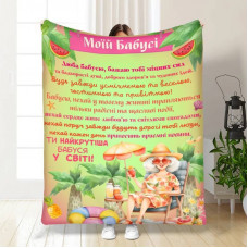 Плед 3D з побажаннями для бабусі Моїй бабусі 16669 135х160 см