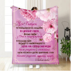 Плед 3D з побажаннями для бабусі Ніжна бабуся 15864 160х200 см