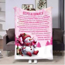Плед 3D з побажаннями для куми Кумі Різдвяний сніговичок 17795 135х160 см
