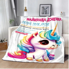 Плед 3D Єдиноріг "Найкраща донечка" 10660 160х200 см