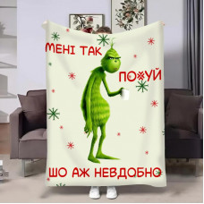 Плед 3D новорічний Грінч а ж невдобно 13607 135х160 см