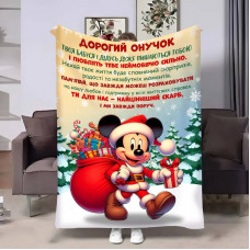 Плед 3D з побажаннями для онука Онуку Міккі Маус 17749 160х200 см