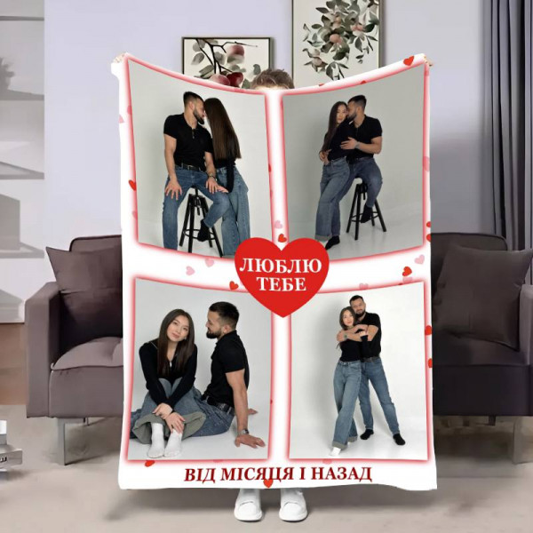 Плед 3D зі своїм фото для закоханих Серце кохання 4373_C 17811 80х100 см