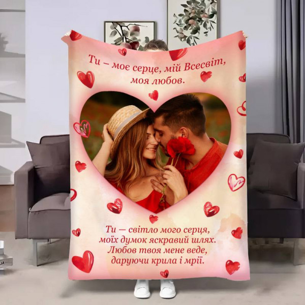 Плед 3D зі своїм фото для закоханих Серце обіймів 17815 160х200 см