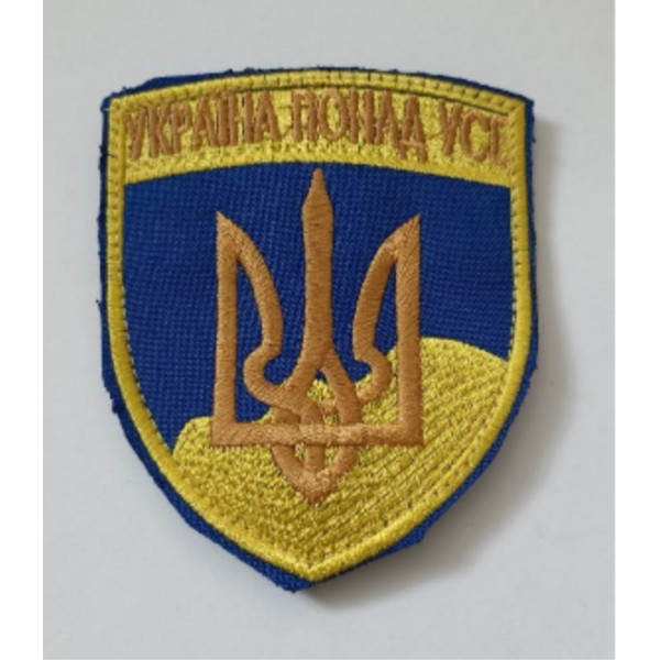 Шеврон на липучках Україна понад усе ЗСУ 20221819 6682 7.5х6.5 см