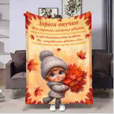 Плед 3D з побажаннями для внучки Онучці Осінні букети 31631 135х160 см