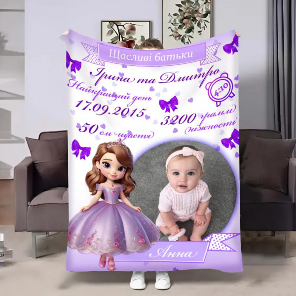Плед 3D зі своїм фото для доньки Принцесса Софія 32047 135х160 см