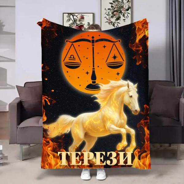 Плед 3D авторський зі знаком зодіаку Гороскоп 2026-Терези 32294 135х160 см