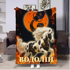 Плед 3D авторський зі знаком зодіаку Гороскоп 2026-Водолій 32264 135х160 см