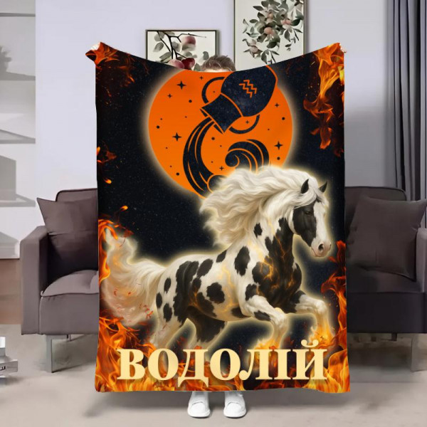 Плед 3D авторський зі знаком зодіаку Гороскоп 2026-Водолій 32264 135х160 см