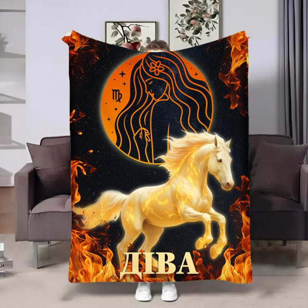 Плед 3D авторський зі знаком зодіаку Гороскоп 2026-Діва 32269 180х215 см