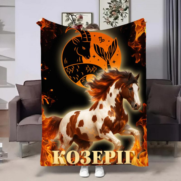 Плед 3D авторський зі знаком зодіаку Гороскоп 2026-Козеріг 32272 180х215 см