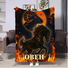 Плед 3D авторський зі знаком зодіаку Гороскоп 2026-Овен 32278 180х215 см