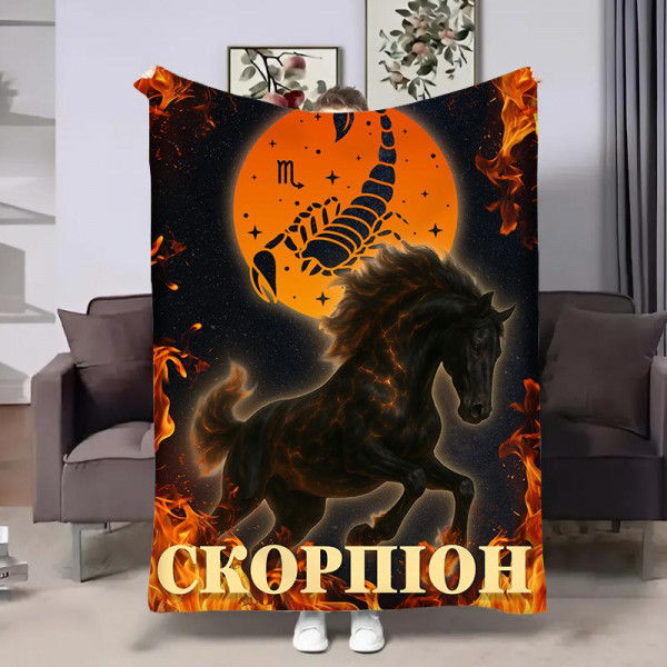 Плед 3D авторський зі знаком зодіаку Гороскоп 2026-Скорпіон 32287 180х215 см