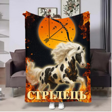 Плед 3D авторський зі знаком зодіаку Гороскоп 2026-Стрілець 32290 180х215 см