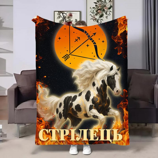 Плед 3D авторський зі знаком зодіаку Гороскоп 2026-Стрілець 32290 180х215 см