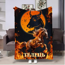 Плед 3D авторський зі знаком зодіаку Гороскоп 2026-Телець 32293 180х215 см