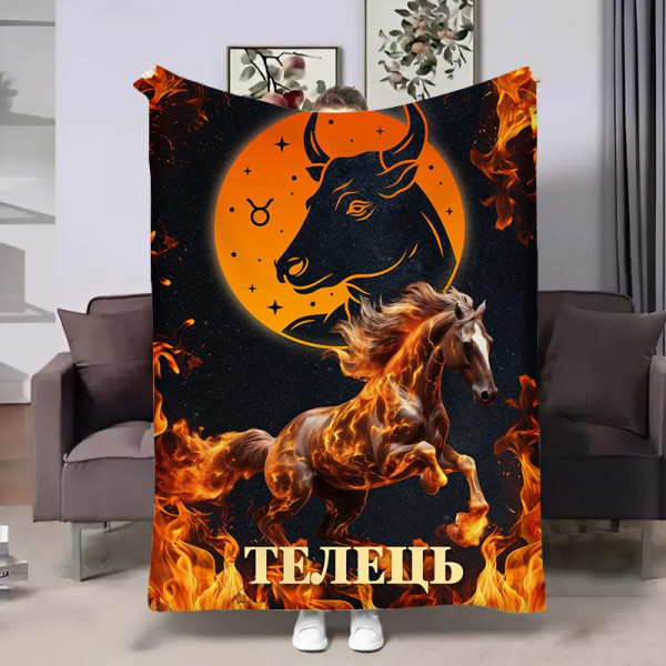 Плед 3D авторський зі знаком зодіаку Гороскоп 2026-Телець 32293 180х215 см