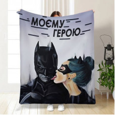 Плед 3D "Моєму герою" 16138 135х160 см