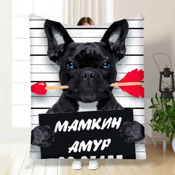 Плед 3D Мамкин Амур 16605 160х200 см