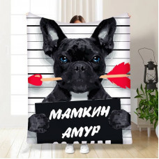 Плед 3D Мамкин Амур 16606 135х160 см