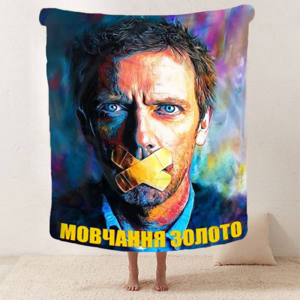 Плед 3D мотиваційний "Мовчання золото" 12813 135х160 см
