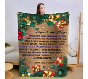 Пледи з побажаннями для дідуся