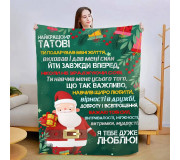 Пледи з побажаннями для Папи