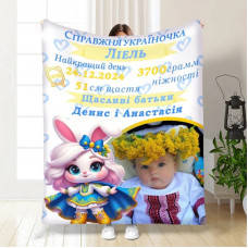 Плед 3D з метрикою Патріотична дівчинка 1 фото 3843_C 16609 80х100 см