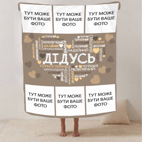 Плед 3D зі своїм фото "Любов до дідуся" на 6 фото 2868_C 13149 80х100 см
