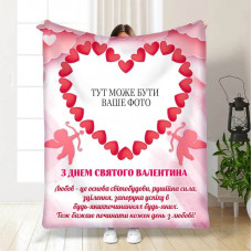 Плед 3D зі своїм фото для закоханих Маленький купідон 15718 160х200 см