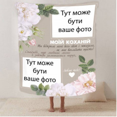 Плед 3D зі своїм фото для коханої "Весь світ" на 2 фото 13187 135х160 см