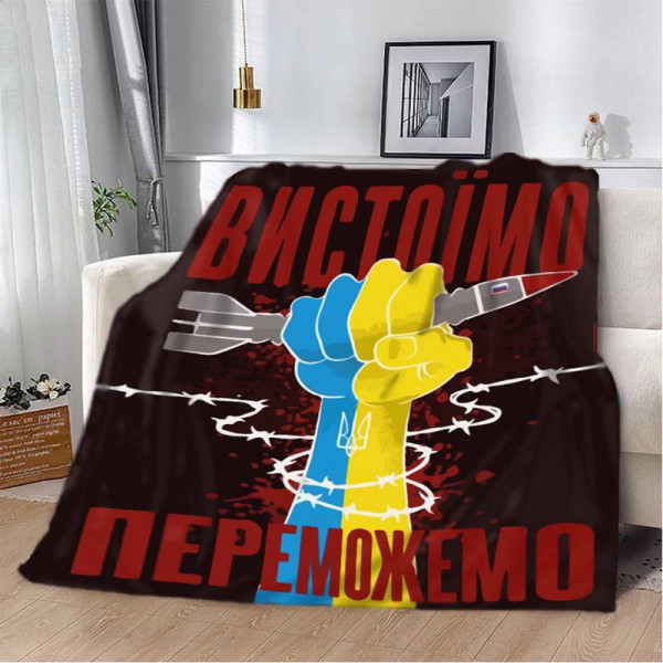 Плед патріотичний 3D "Вистоїмо Переможемо!" 12393 160х200 см
