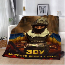 Плед патріотичний 3D "ЗСУ Запрошує ворога у пекло" 12120 160х200 см