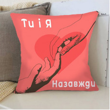 Подушка 3D "Ти і Я" 3361_D 15744 35х35 см