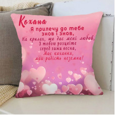 Подушка 3D "Я прилечу до тебе!" 3363_E 15749 50х50 см