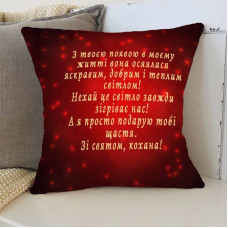 Подушка 3D Зі святом кохана 3365_D 15752 35х35 см