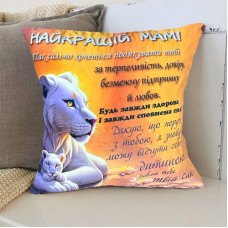 Подушка 3D зі своїми побажаннями мамі "Найкращій мамі" 2684_E 12660 50х50 см