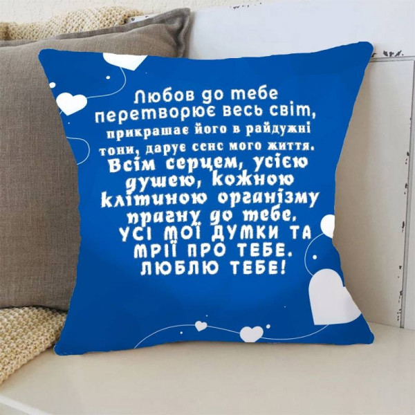 Подушка 3D Прагну до тебе 3368_E 15759 50х50 см