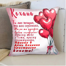 Подушка 3D Ти моє кохання 3357_E 15737 50х50 см