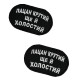 Шеврон на липучках "Пацан крутий ще й холостий" ВСУ (ЗСУ) 2785 13042 8х5 см