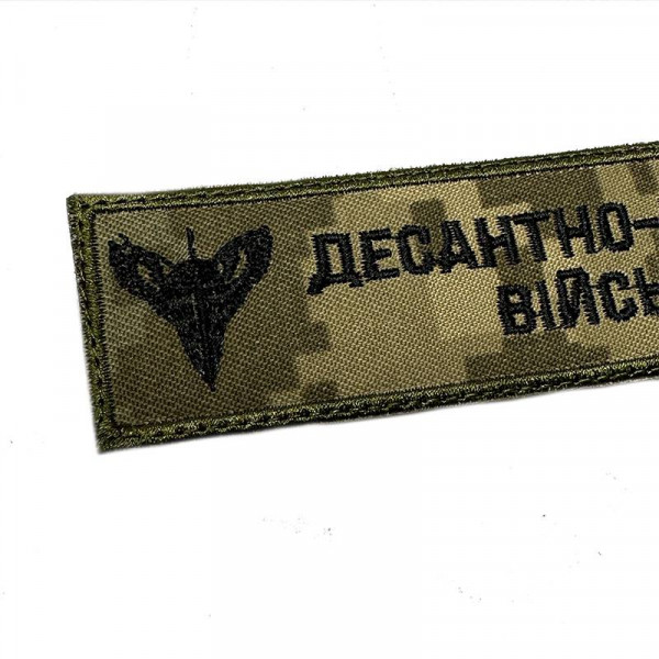 Шеврон на липучках Десантно - штурмові війська ВСУ (ЗСУ) 20222273 10439 12х3 см
