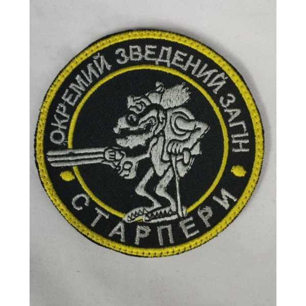 Шеврон на липучках Загін Старпери ВСУ (ЗСУ) 1100002 15484