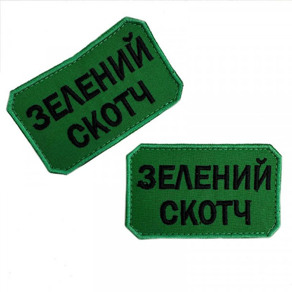 Шеврон на липучках Зелений Скотч ВСУ (ЗСУ) 20222261 10404 8х5 см