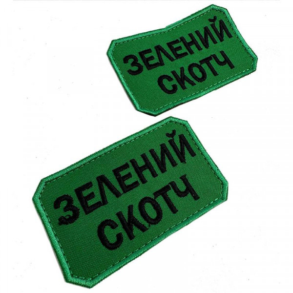 Шеврон на липучках Зелений Скотч ВСУ (ЗСУ) 20222261 10404 8х5 см