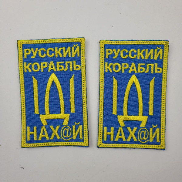 Шеврон на липучках Корабель нах ЗСУ 20221818 6681