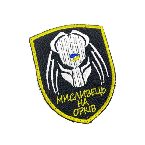 Шеврон на липучках Мисливець на орків ВСУ (ЗСУ) 20222104 9290 білий