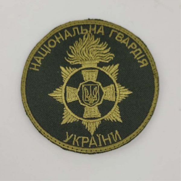 Шеврон на липучках Національна Гвардія України ЗСУ 20221836 7107 7 см