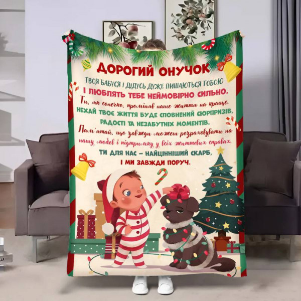 Плед 3D з побажаннями для онука Онуку Різдвяні вогники 17650 160х200 см